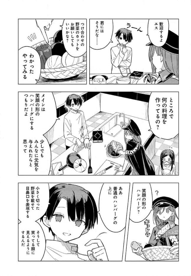 ページ 5 — 第2.2話