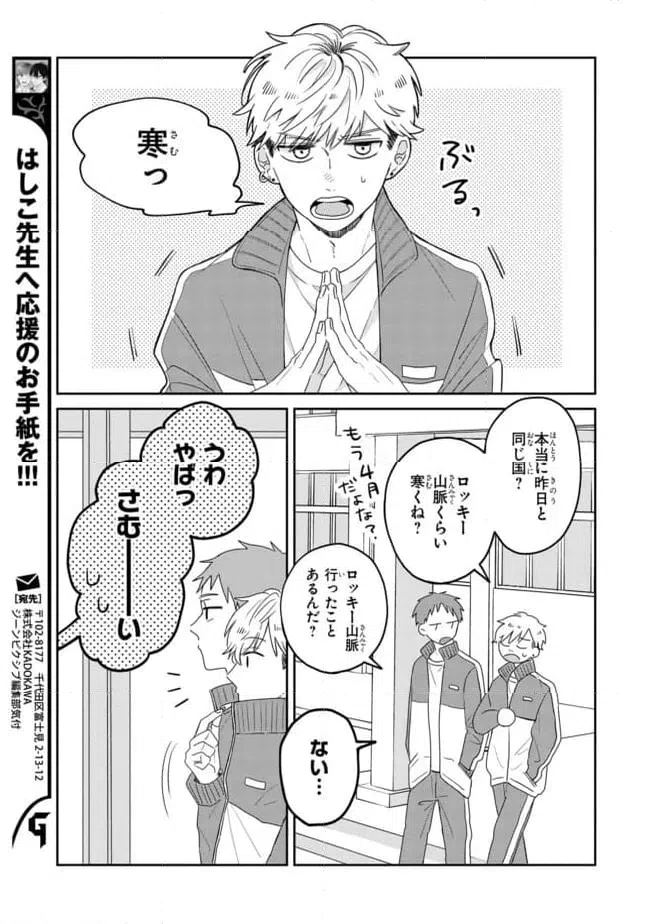 ページ 5 — 第2話