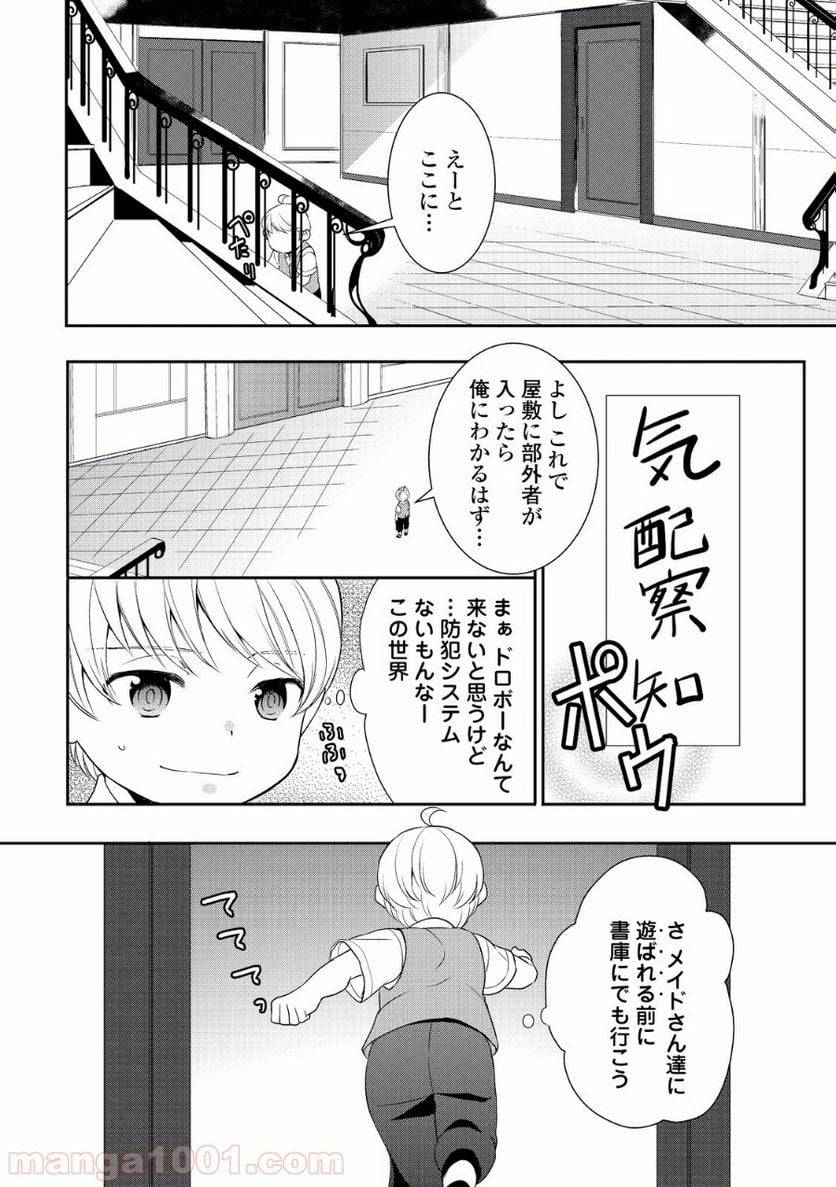 ページ 6 — 第6話