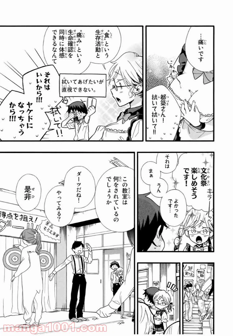ページ 5 — 第10話