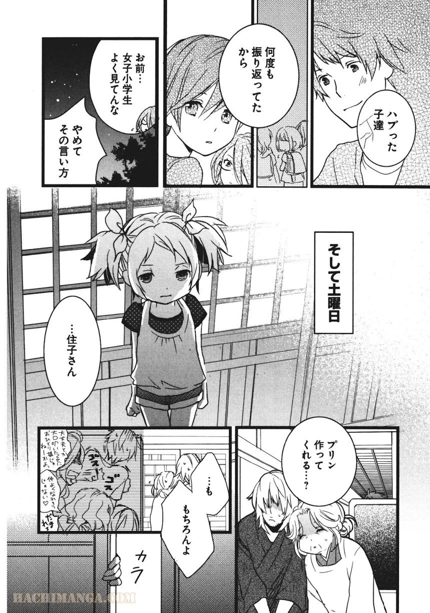ページ 12 — 第16話