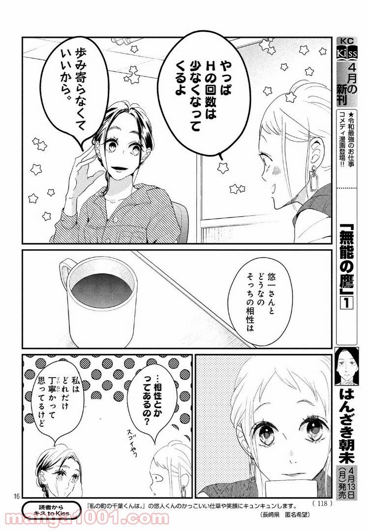 ページ 16 — 第24.1話