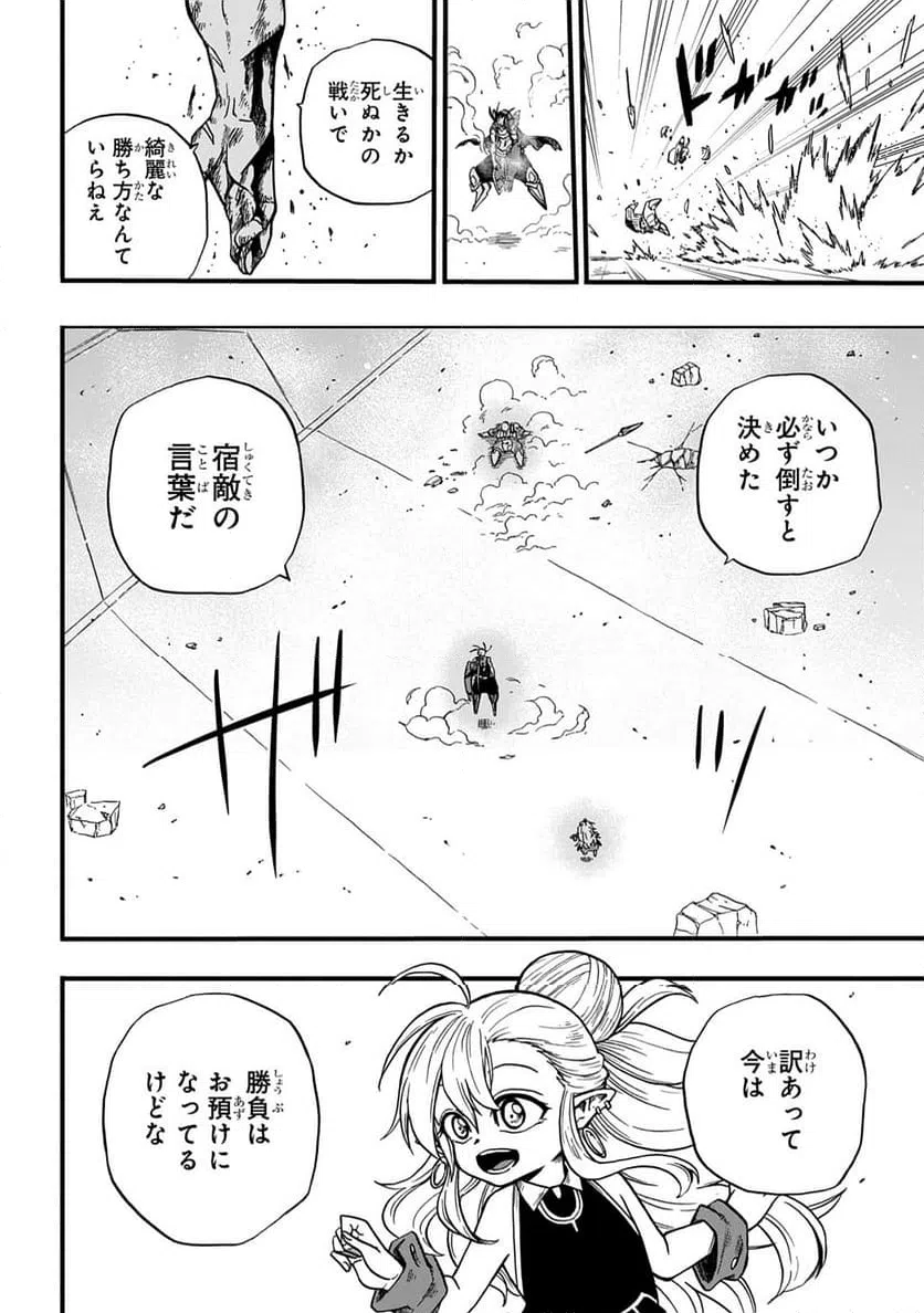ページ 16 — 第12話
