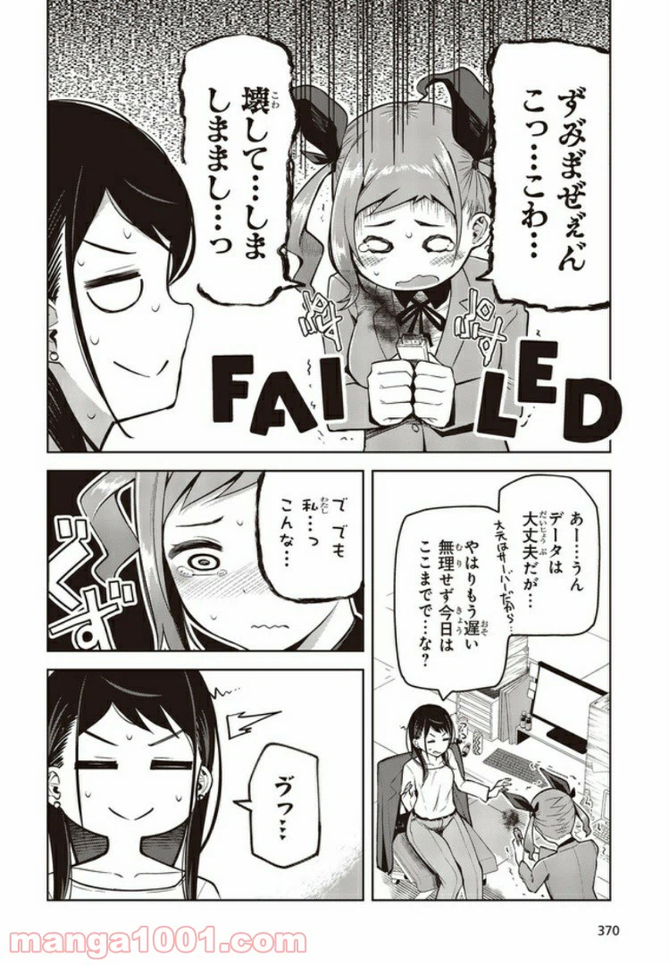 ページ 6 — 第2.2話