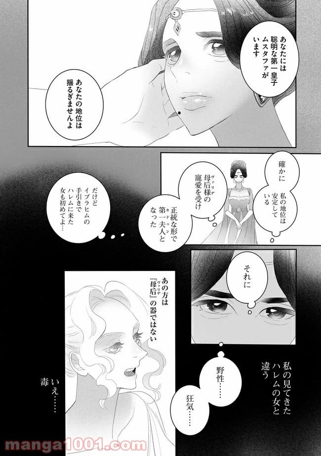 ページ 10 — 第3話