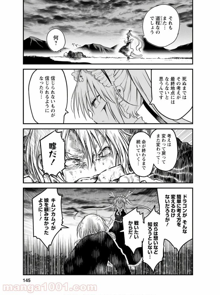 ページ 5 — 第78話