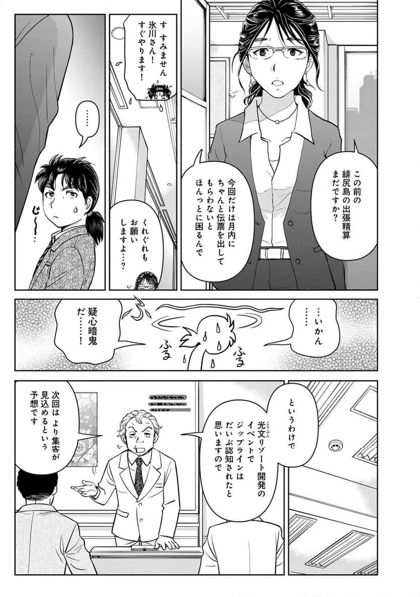 ページ 11 — 第125話