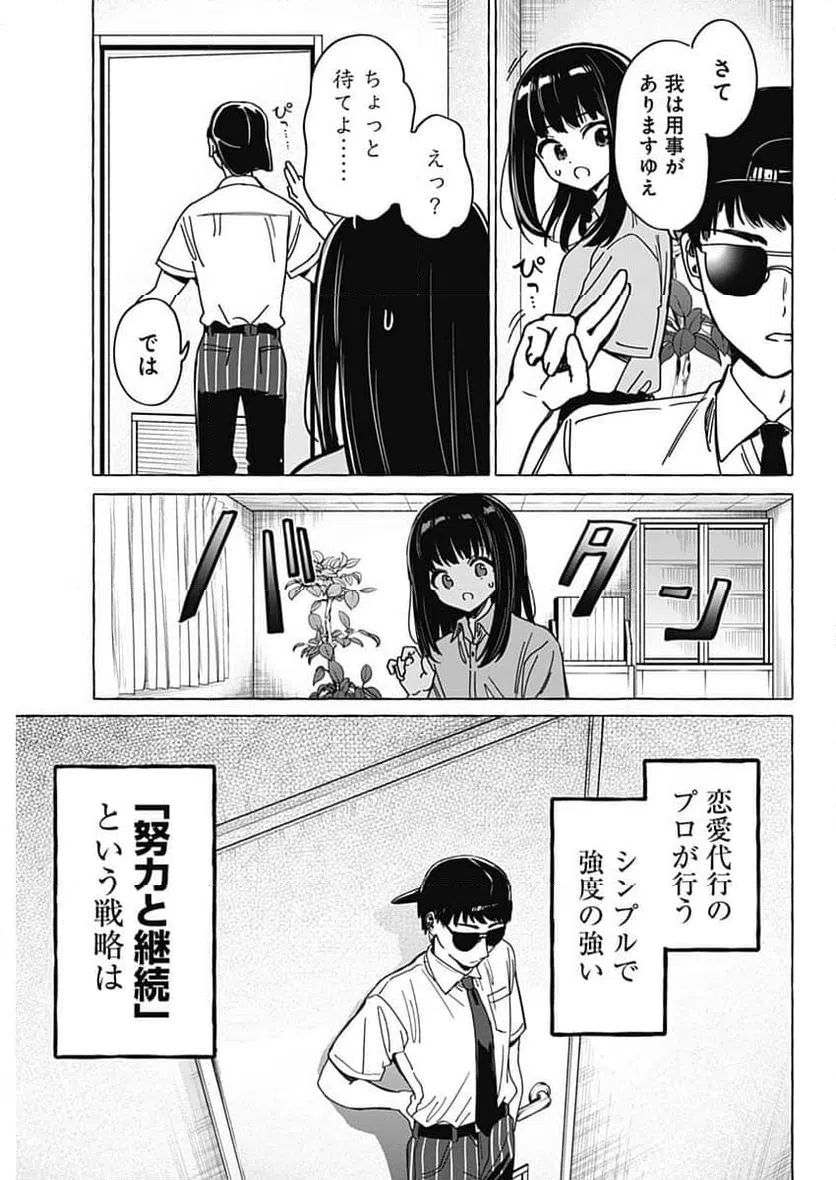 ページ 7 — 第30話
