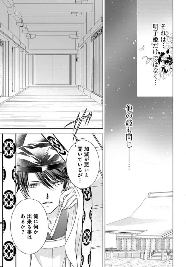ページ 11 — 第28.1話