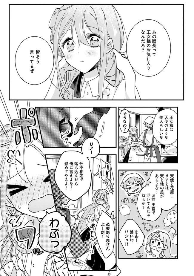 ページ 8 — 第6.1話
