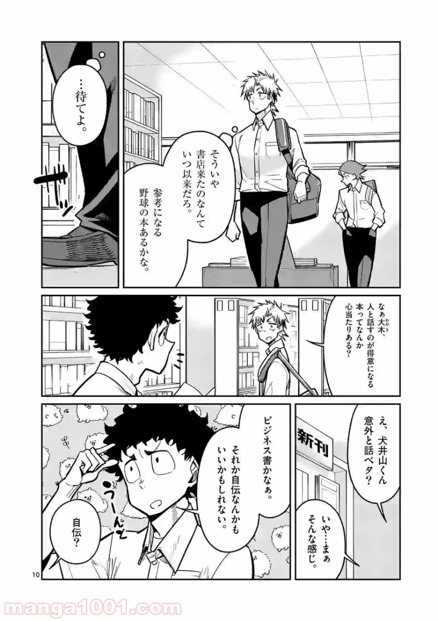 ページ 10 — 第13話