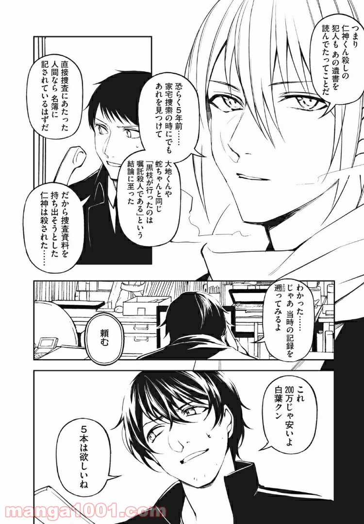 ページ 12 — 第17話