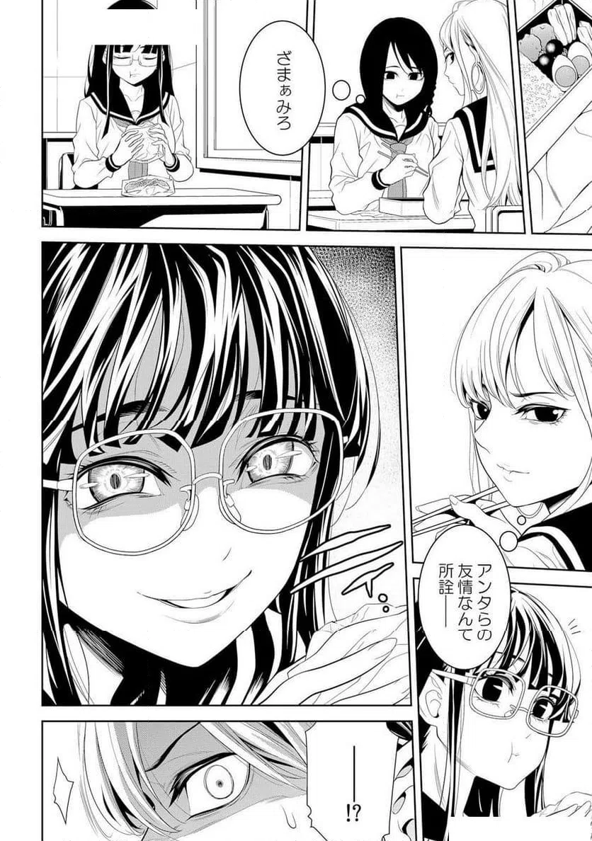 ページ 6 — 第6話