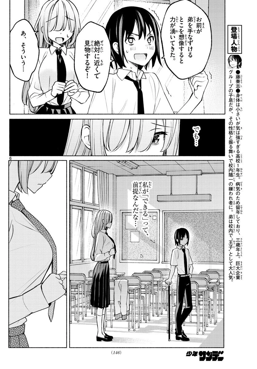 ページ 6 — 第8話