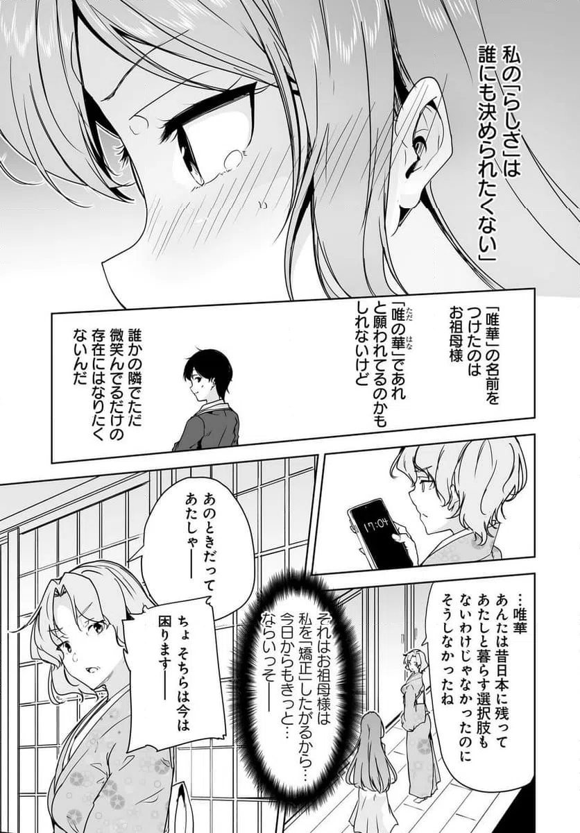 ページ 23 — 第9話
