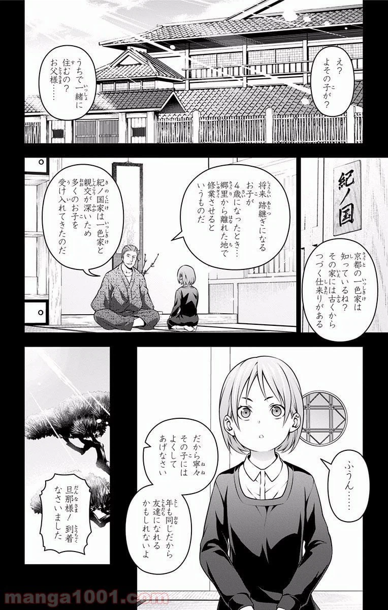 ページ 6 — 第210話