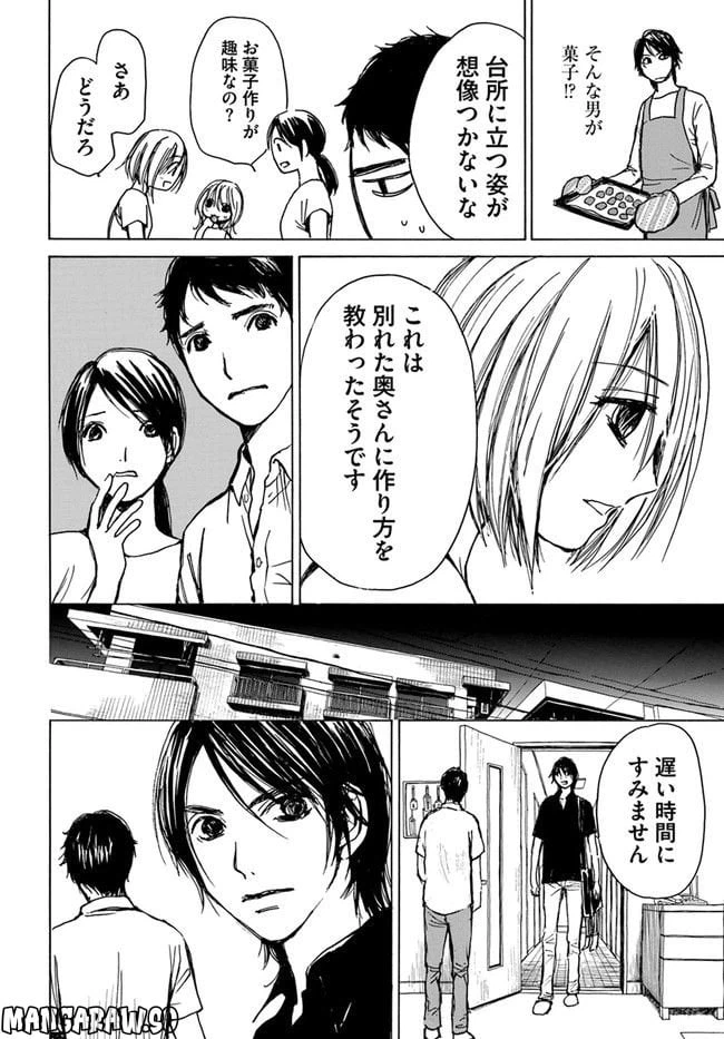 ページ 20 — 第3話
