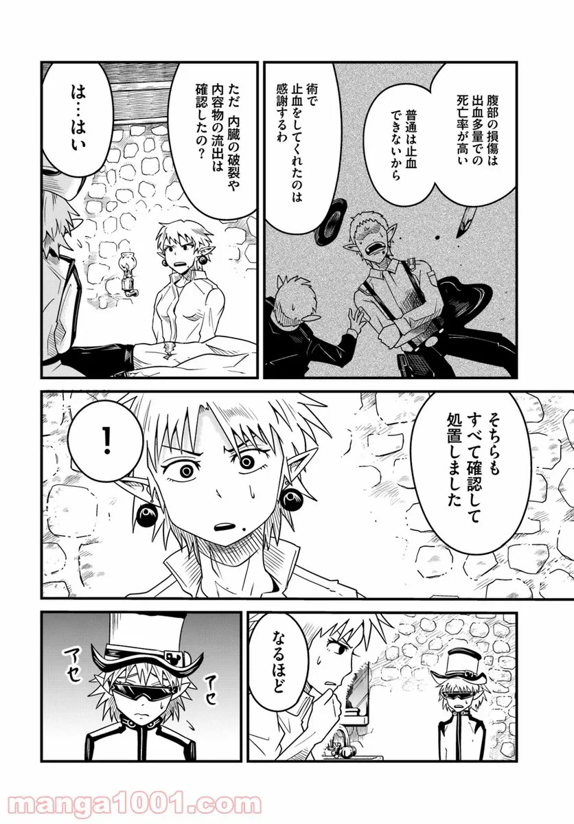 ページ 8 — 第14.1話