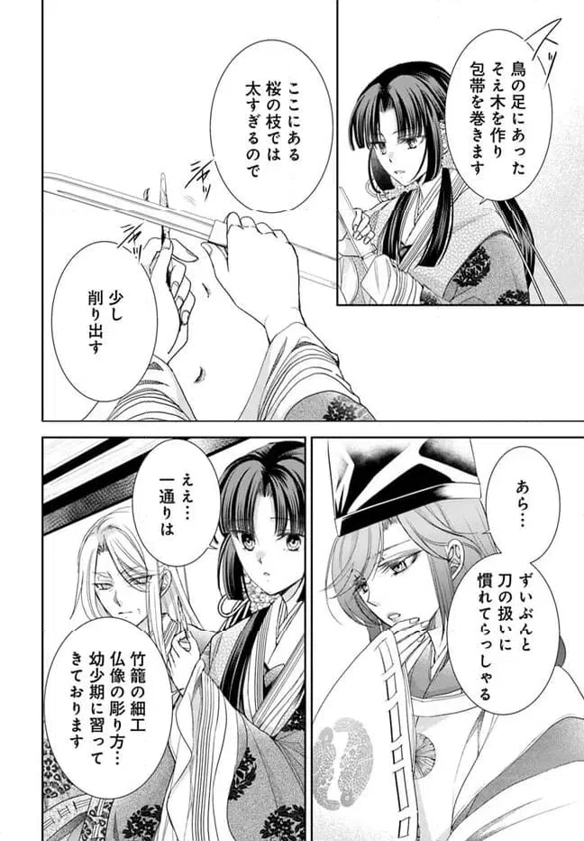 ページ 14 — 第29.1話