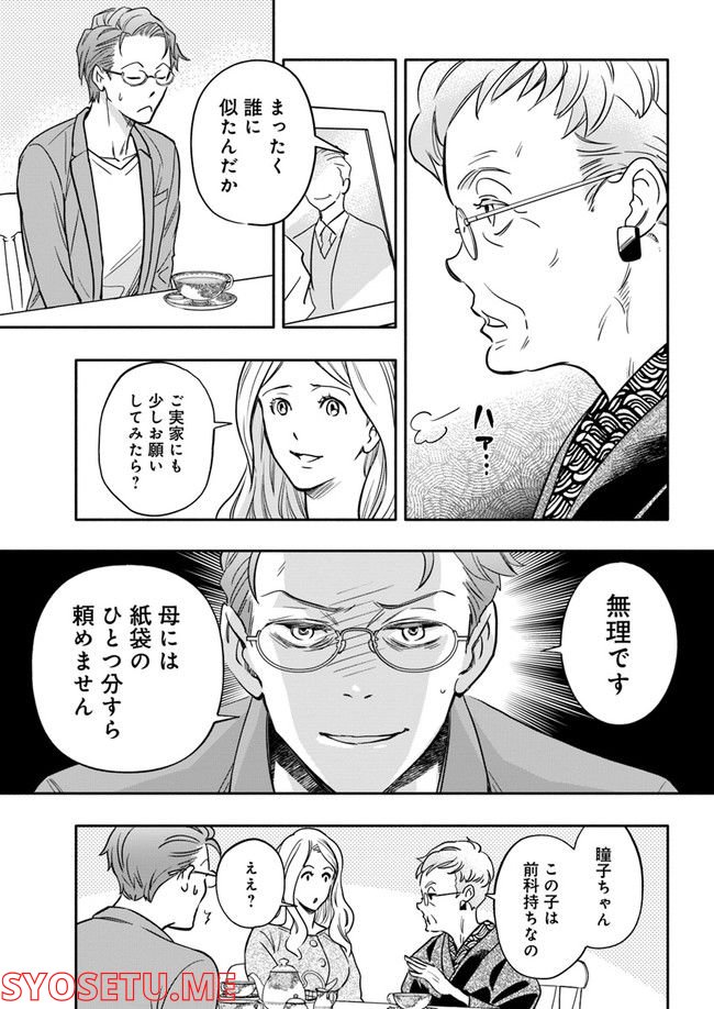 ページ 3 — 第24.3話