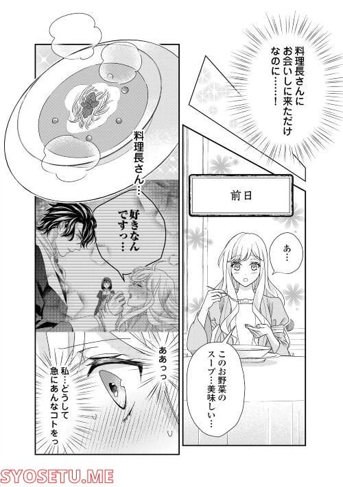 ページ 3 — 第20話