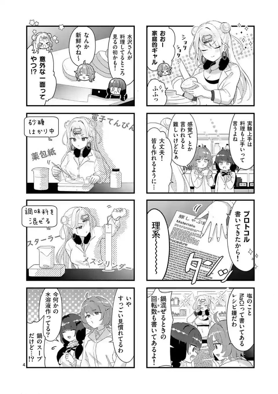 ページ 4 — 第3話