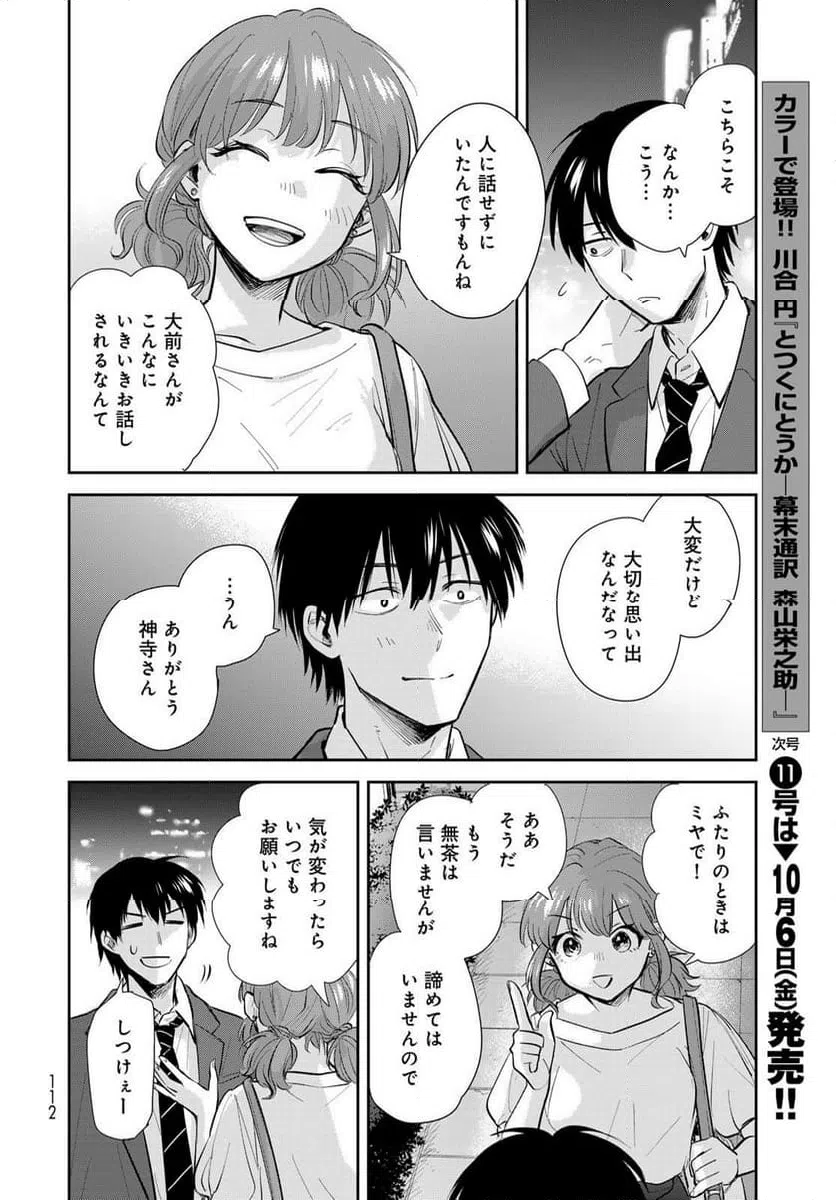 ページ 8 — 第16話