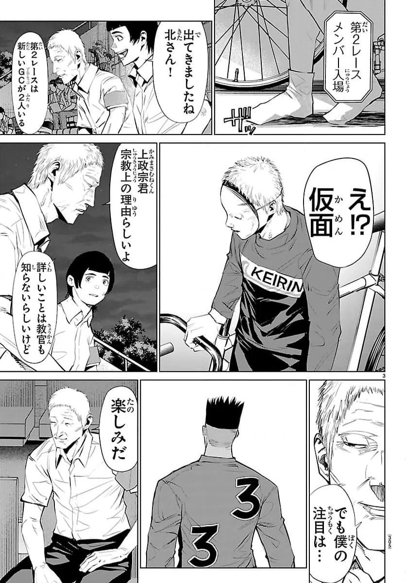 ページ 3 — 第69話