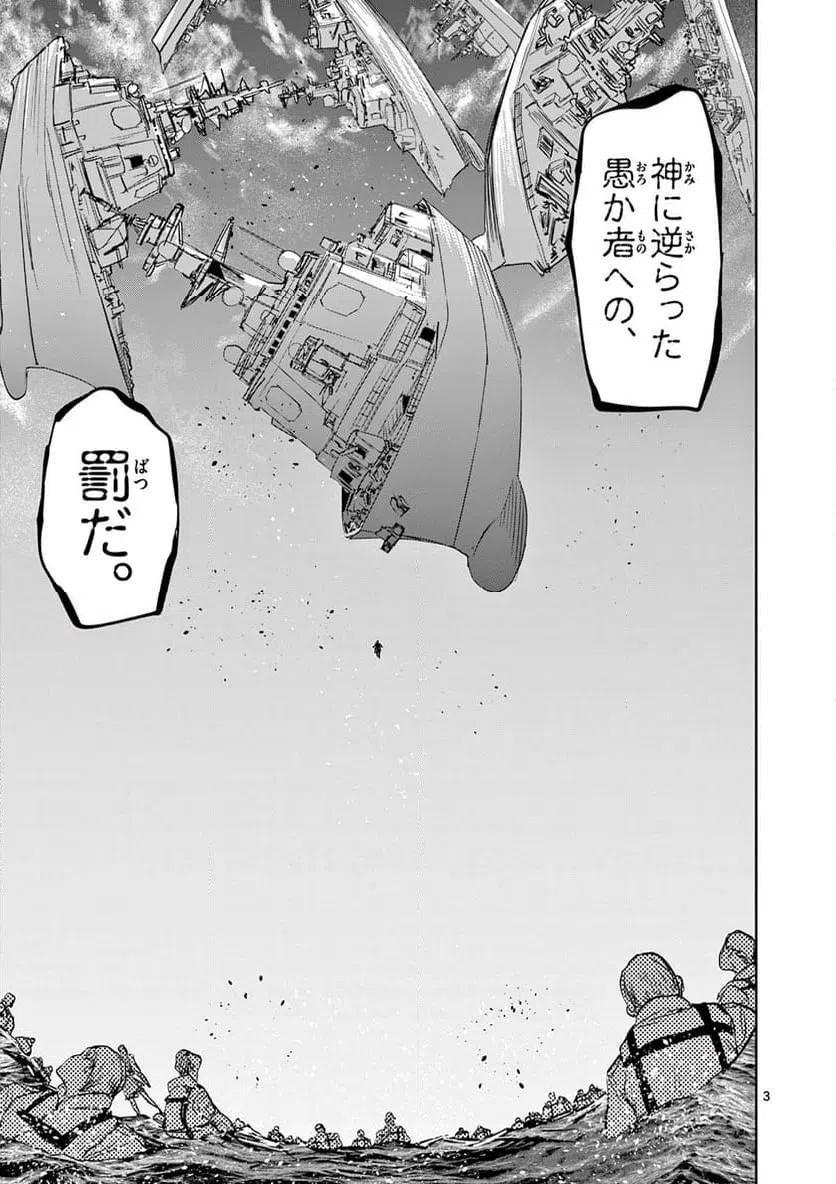 ページ 3 — 第73話