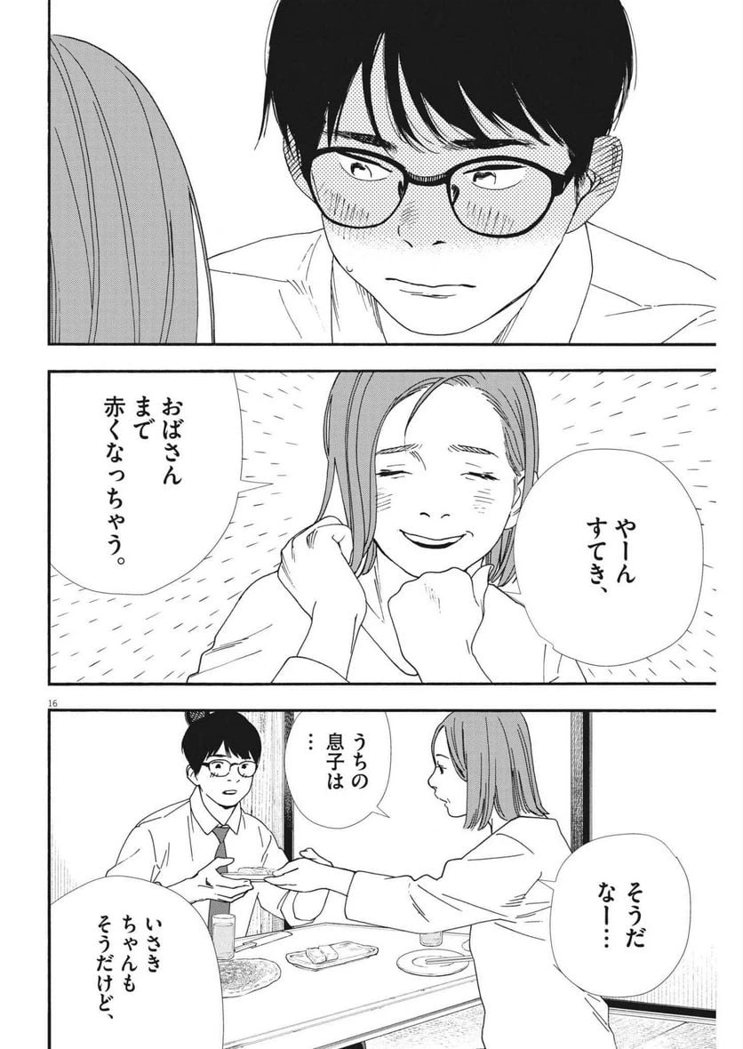 ページ 16 — 第97話