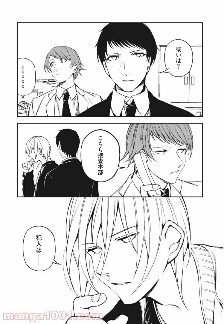 ページ 15 — 第12話