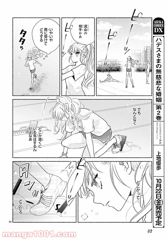 ページ 3 — 第1.2話