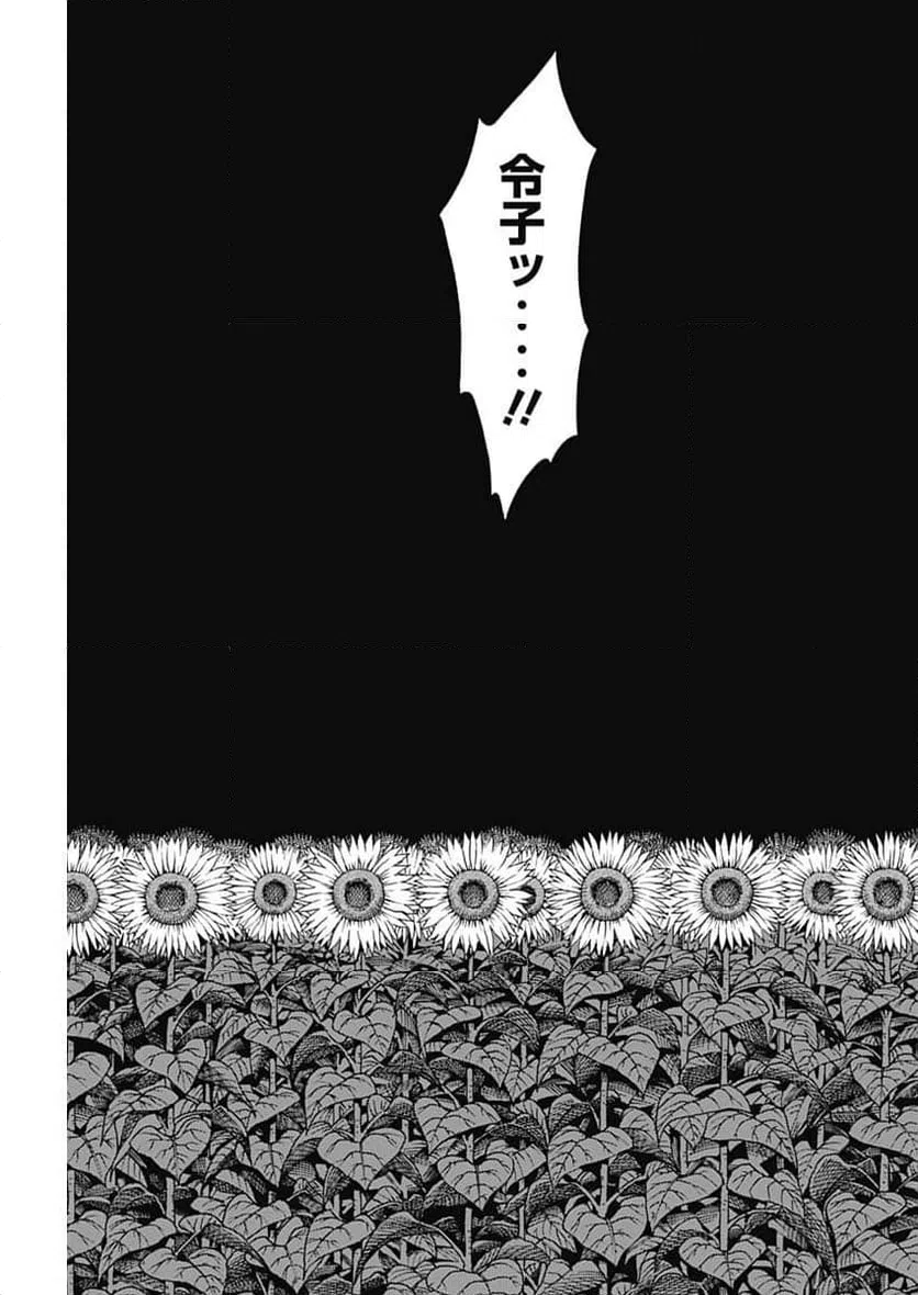 ページ 11 — 第104話