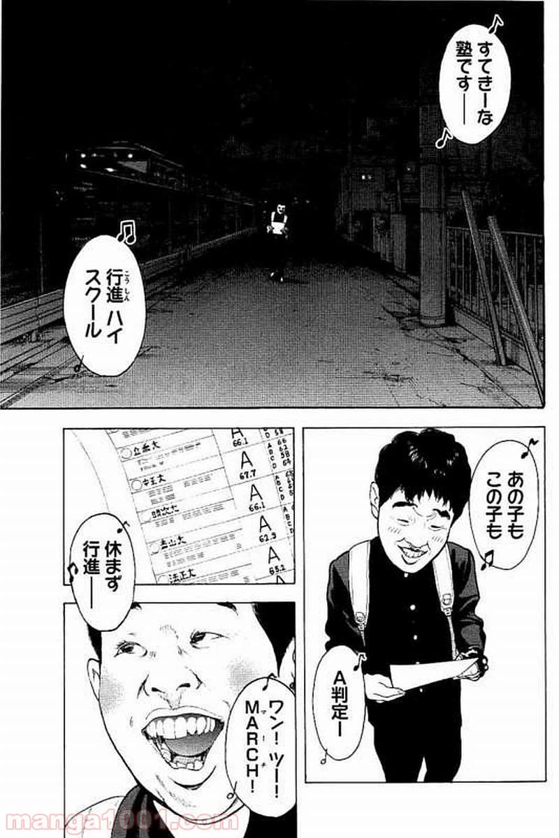 ページ 3 — 第60話