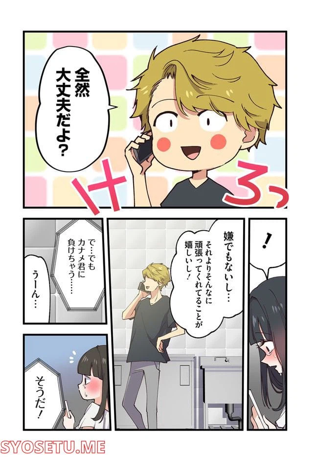 ページ 4 — 第26話
