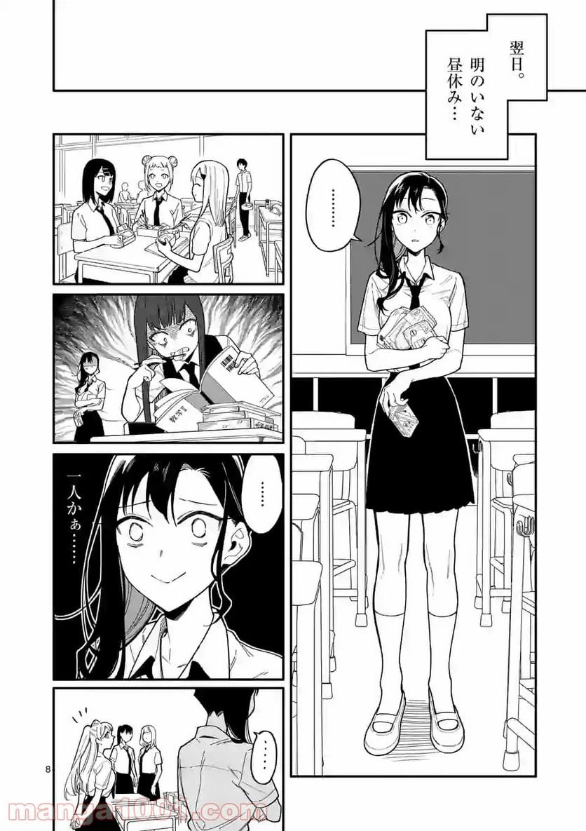 ページ 8 — 第31話