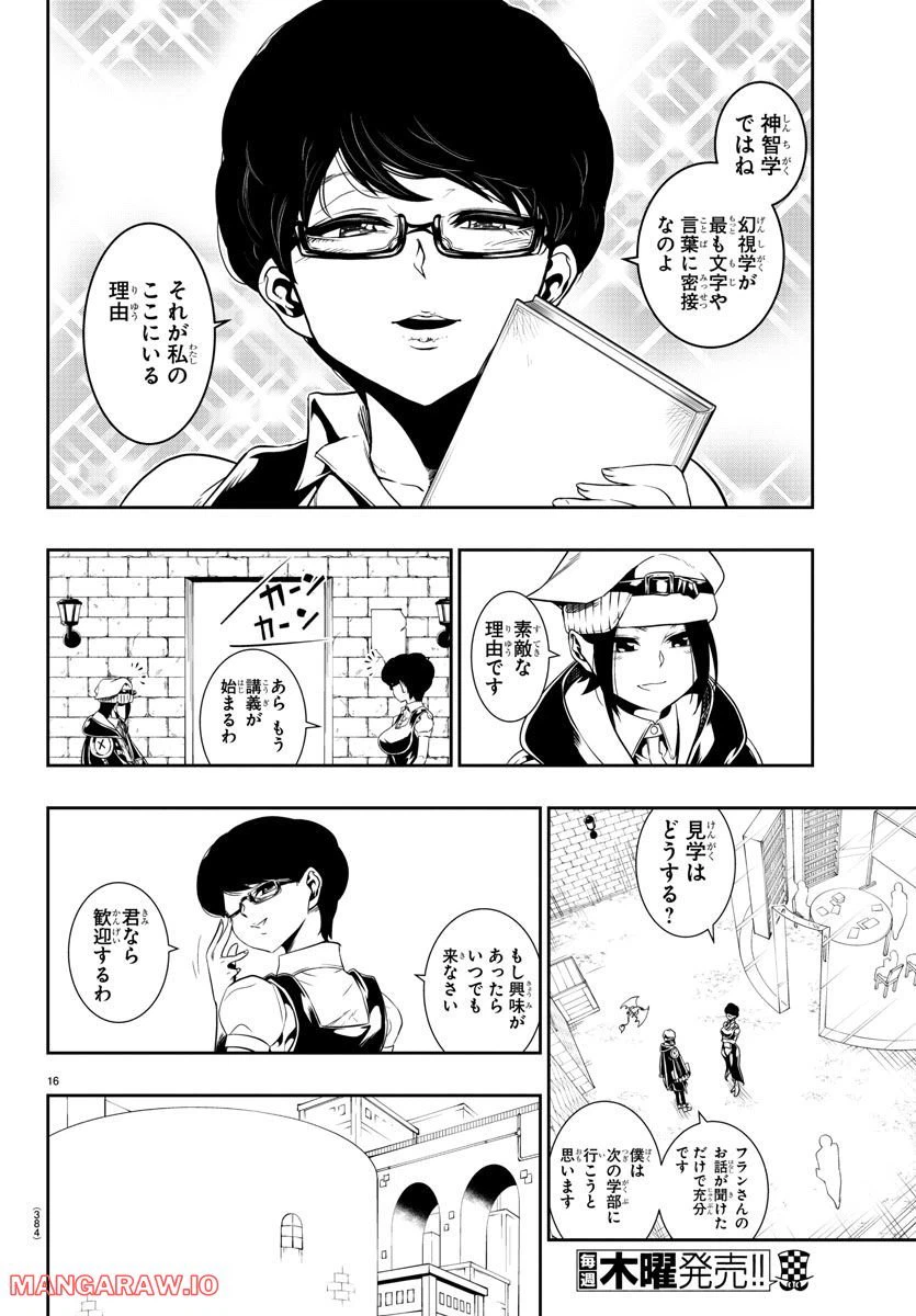 ページ 16 — 第11話