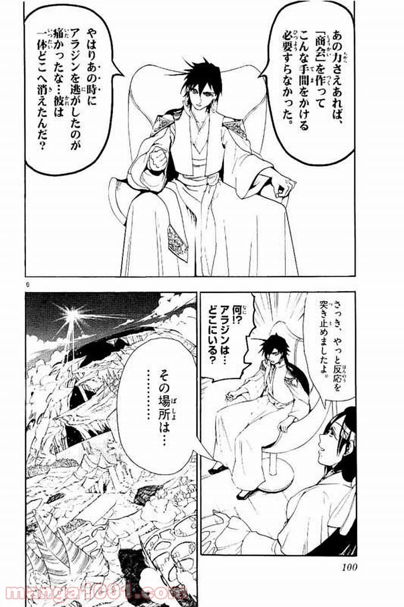 ページ 6 — 第304話