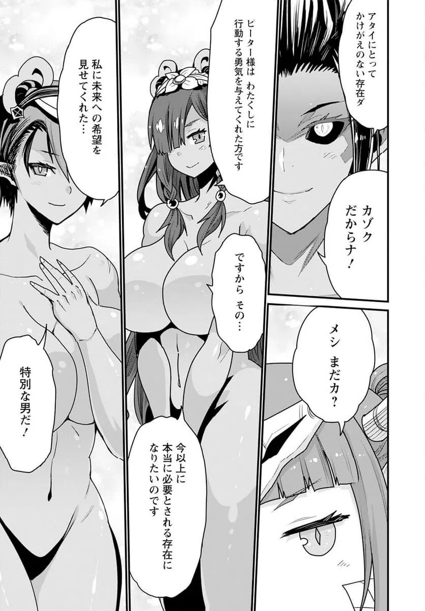 ページ 25 — 第65話