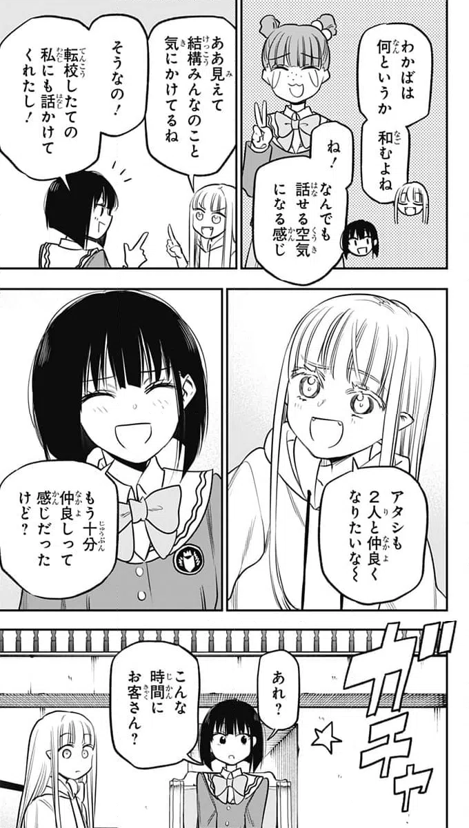 ページ 23 — 第12話