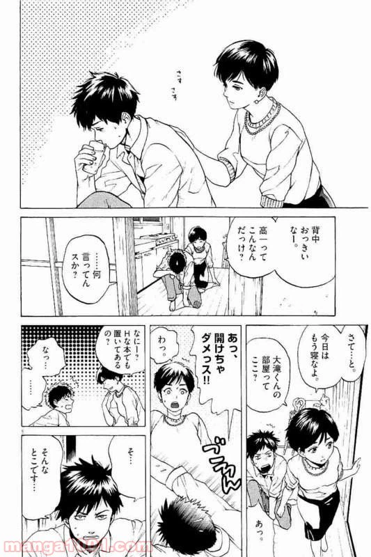 ページ 4 — 第32話