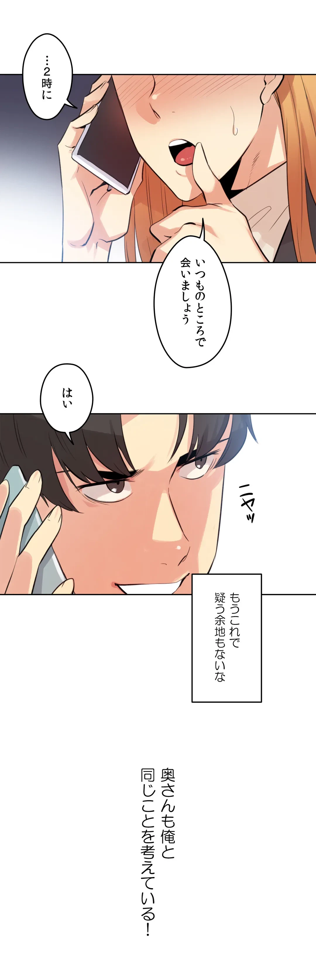 ページ 4 — 第58話