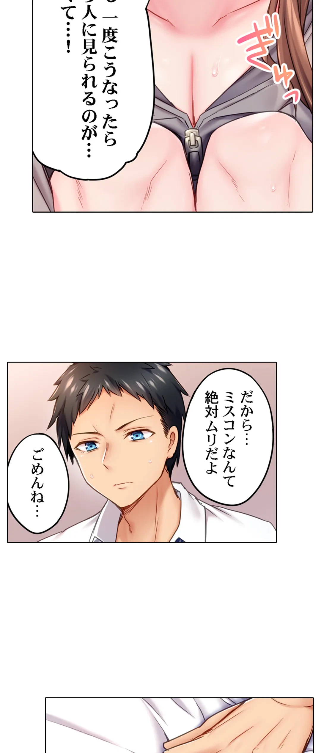 ページ 9 — 第2話