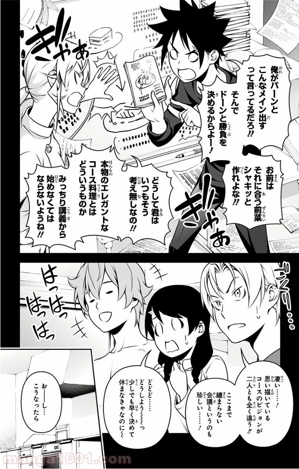 ページ 6 — 第257話