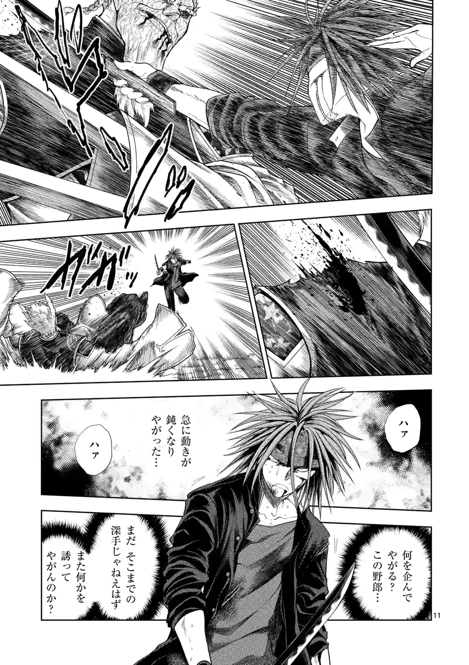 ページ 11 — 第192話