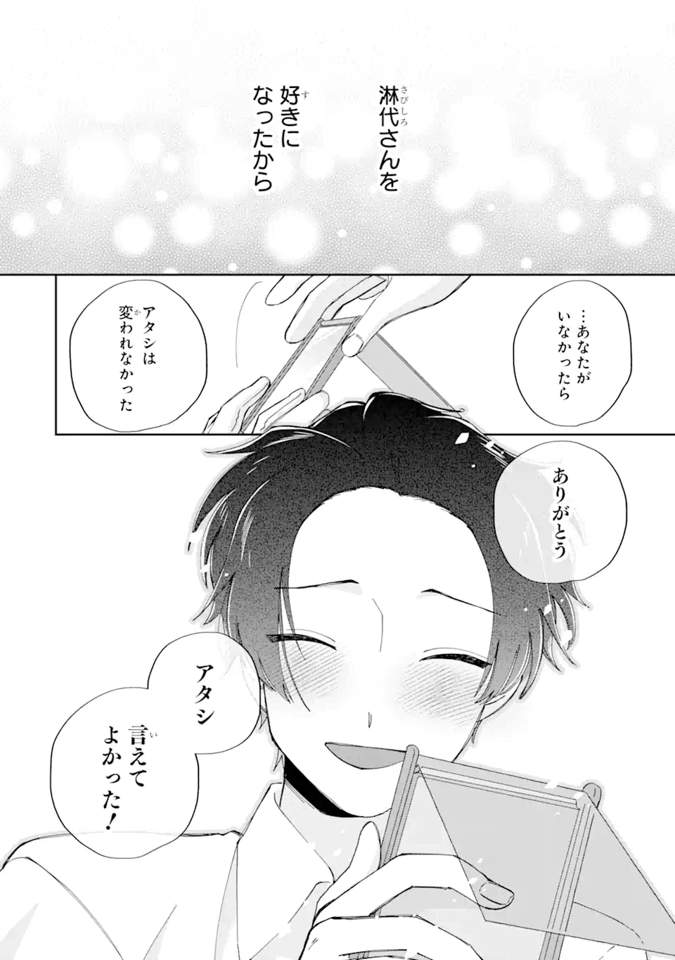 ページ 14 — 第14.1話
