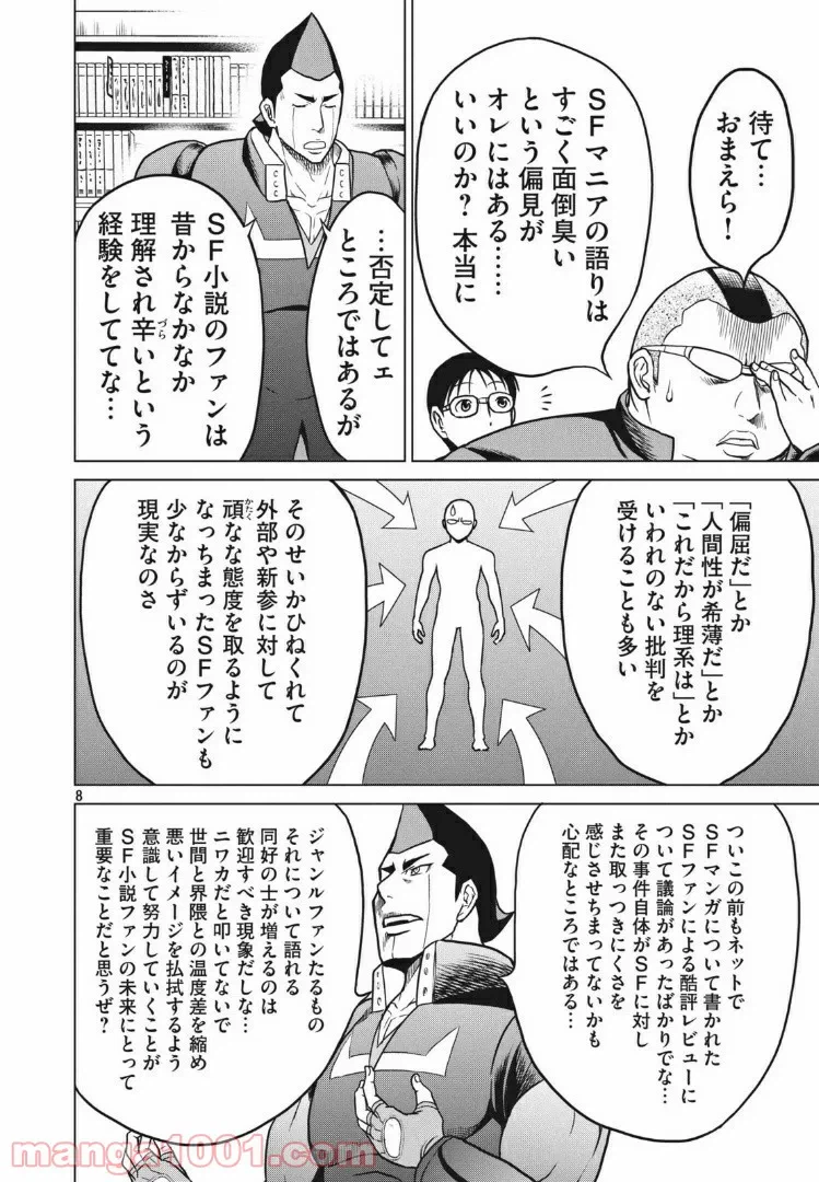 ページ 7 — 第11話
