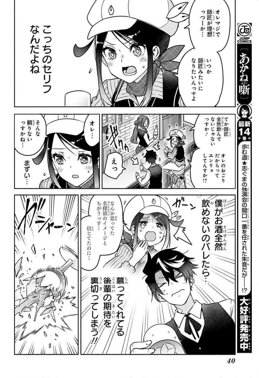 ページ 21 — 第1話