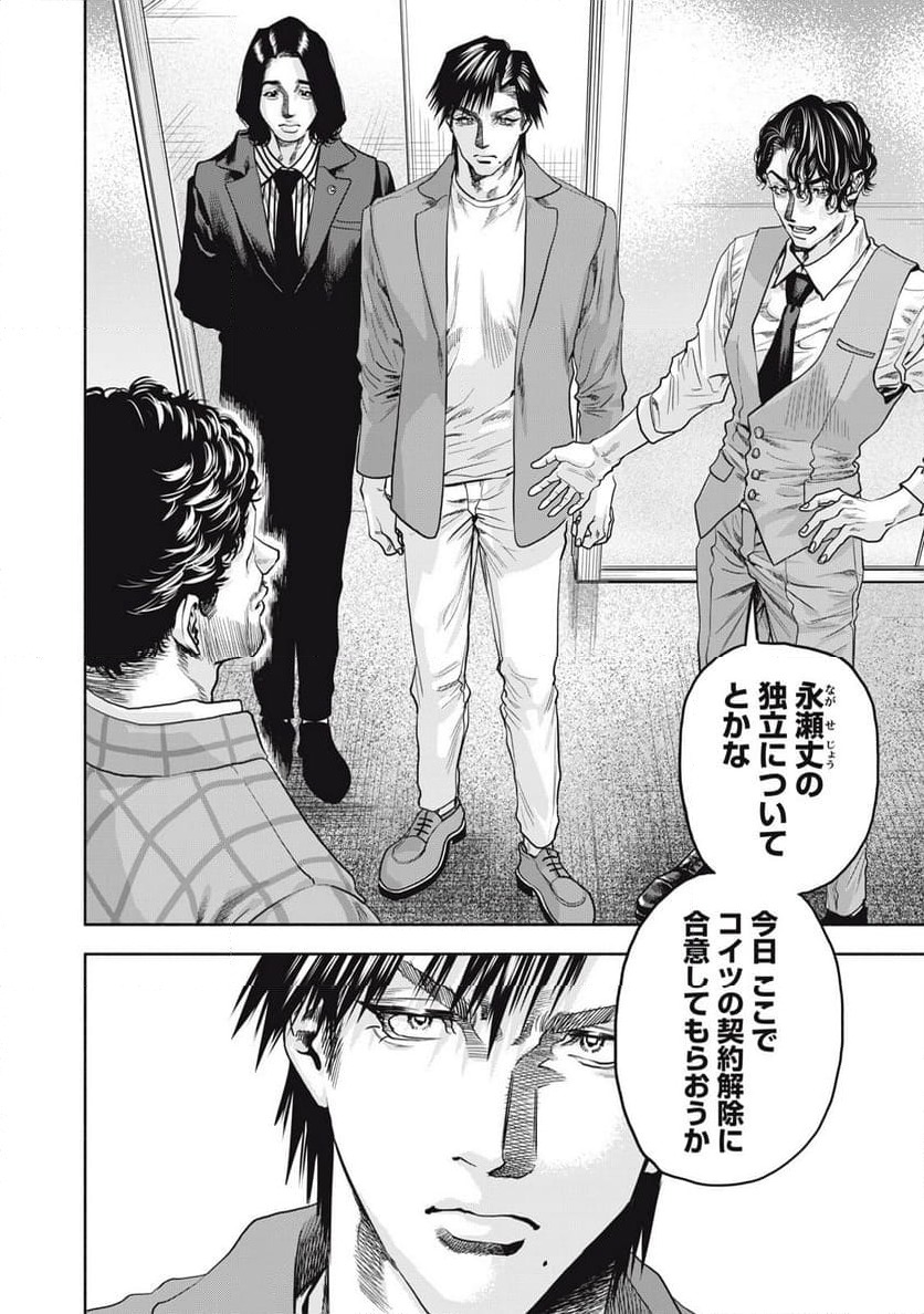ページ 8 — 第21.2話