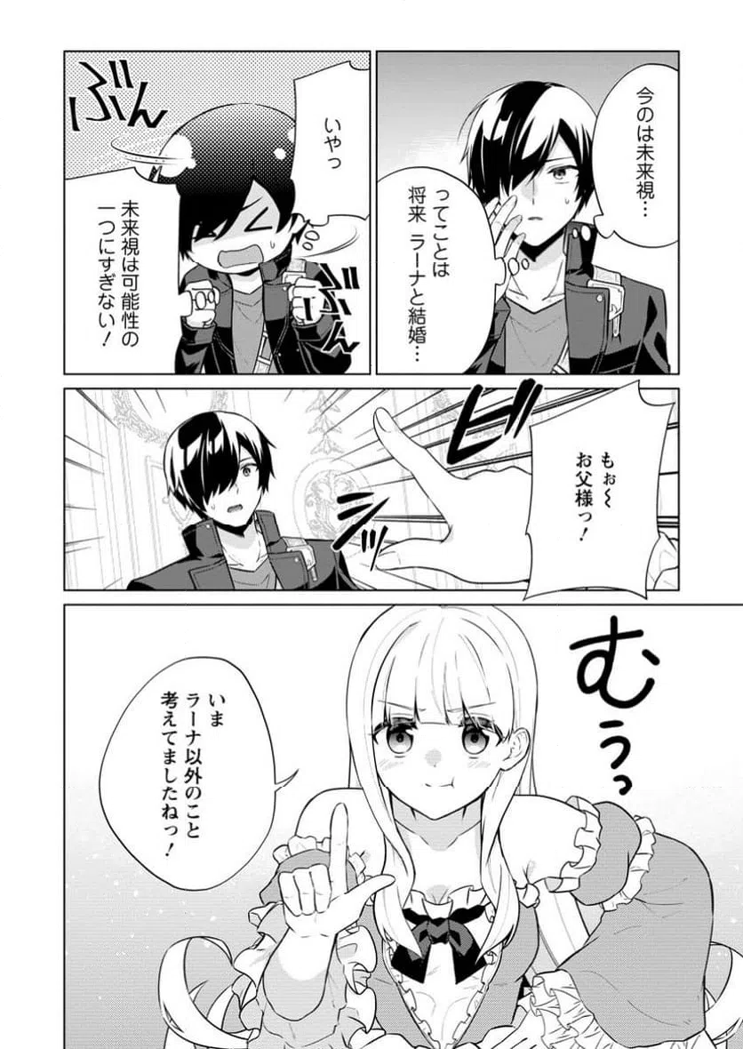 ページ 10 — 第66.2話
